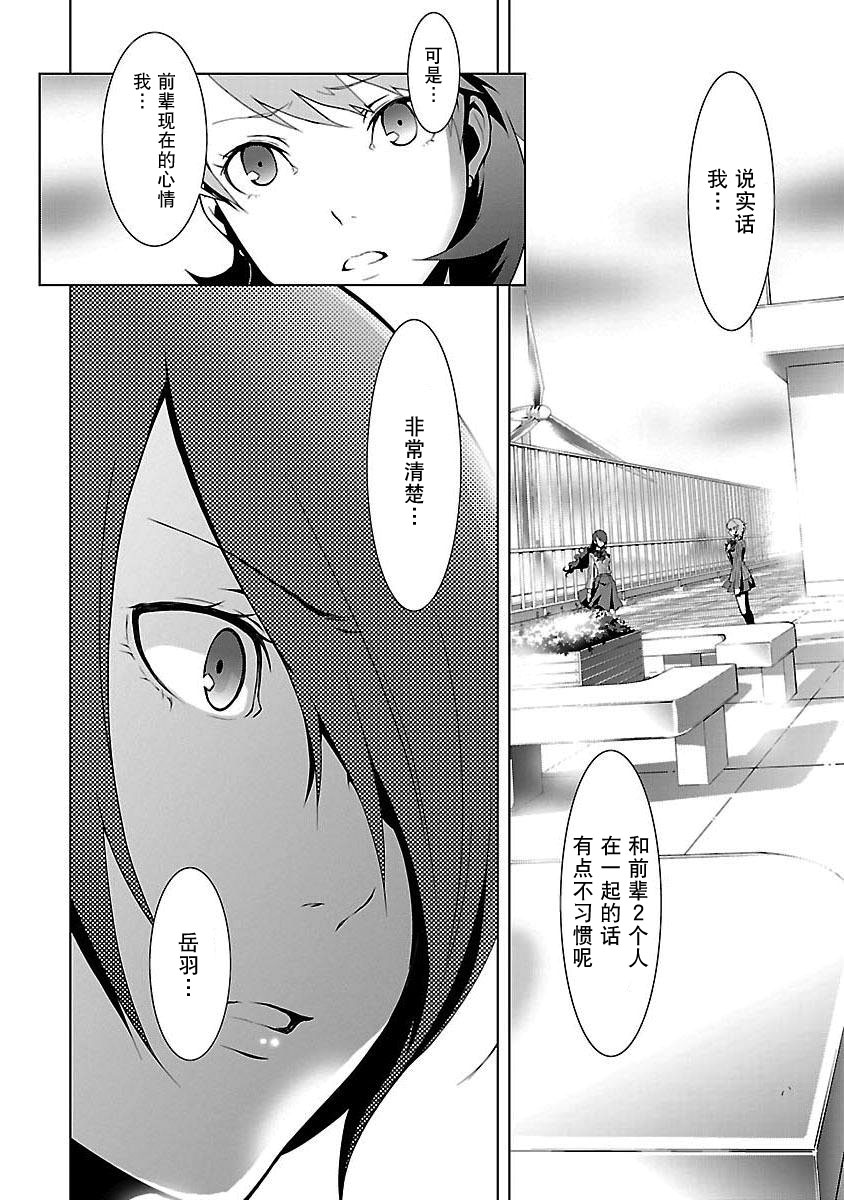 女神异闻录3第3卷图