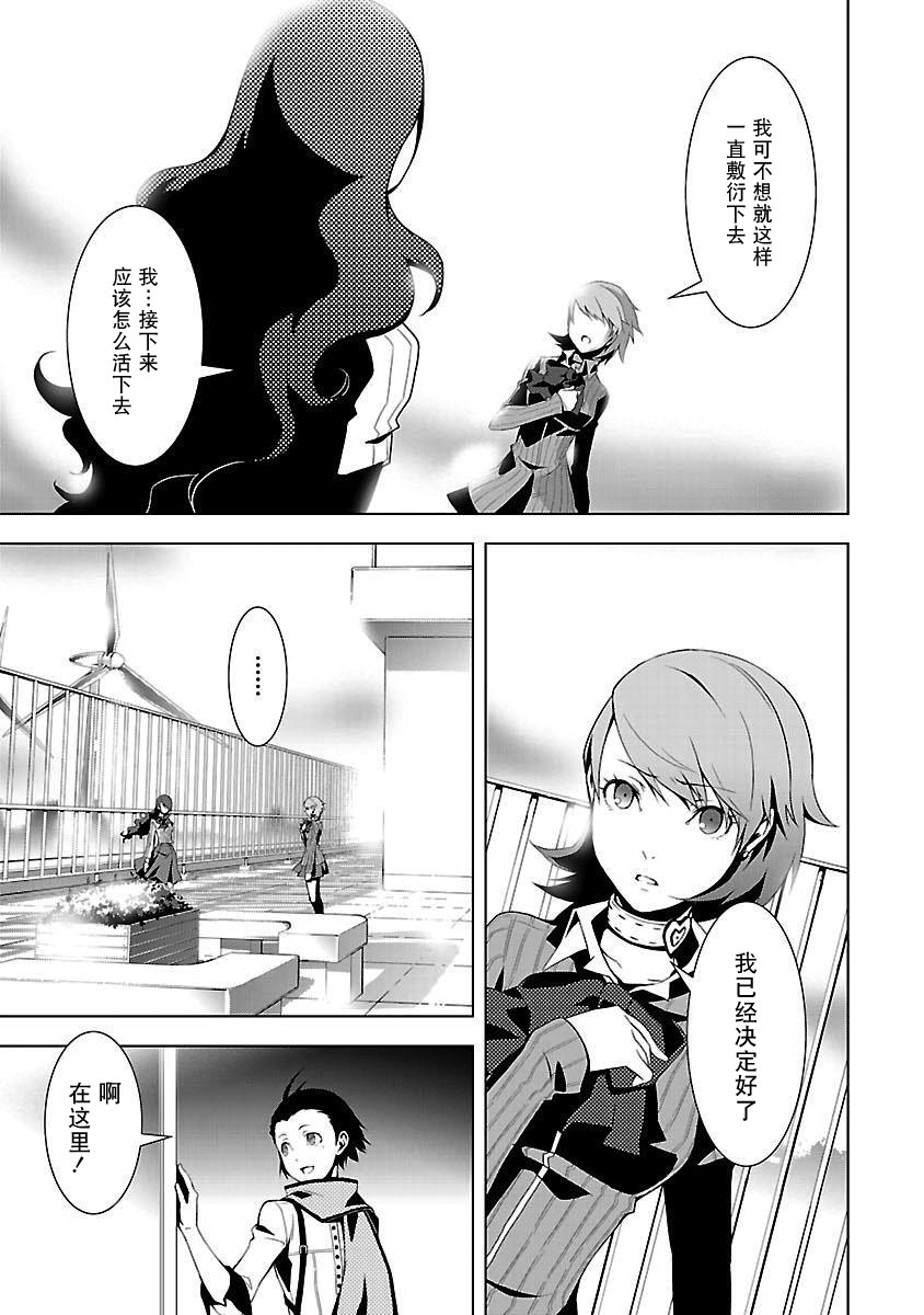 女神异闻录3第3卷图