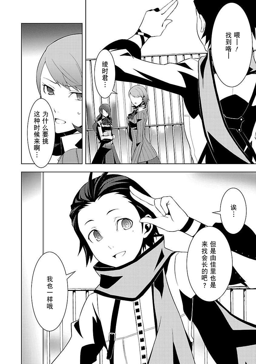 女神异闻录3第3卷图