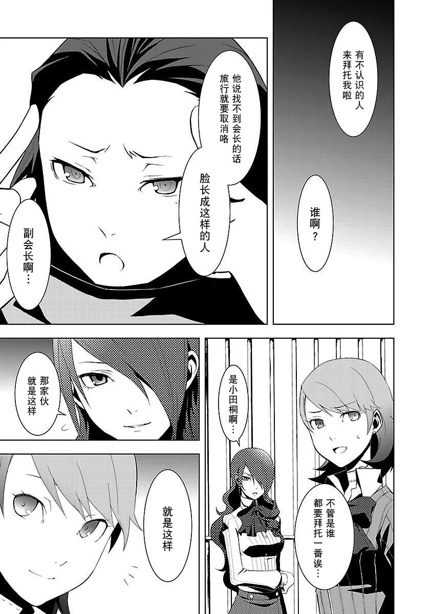 女神异闻录3第3卷图