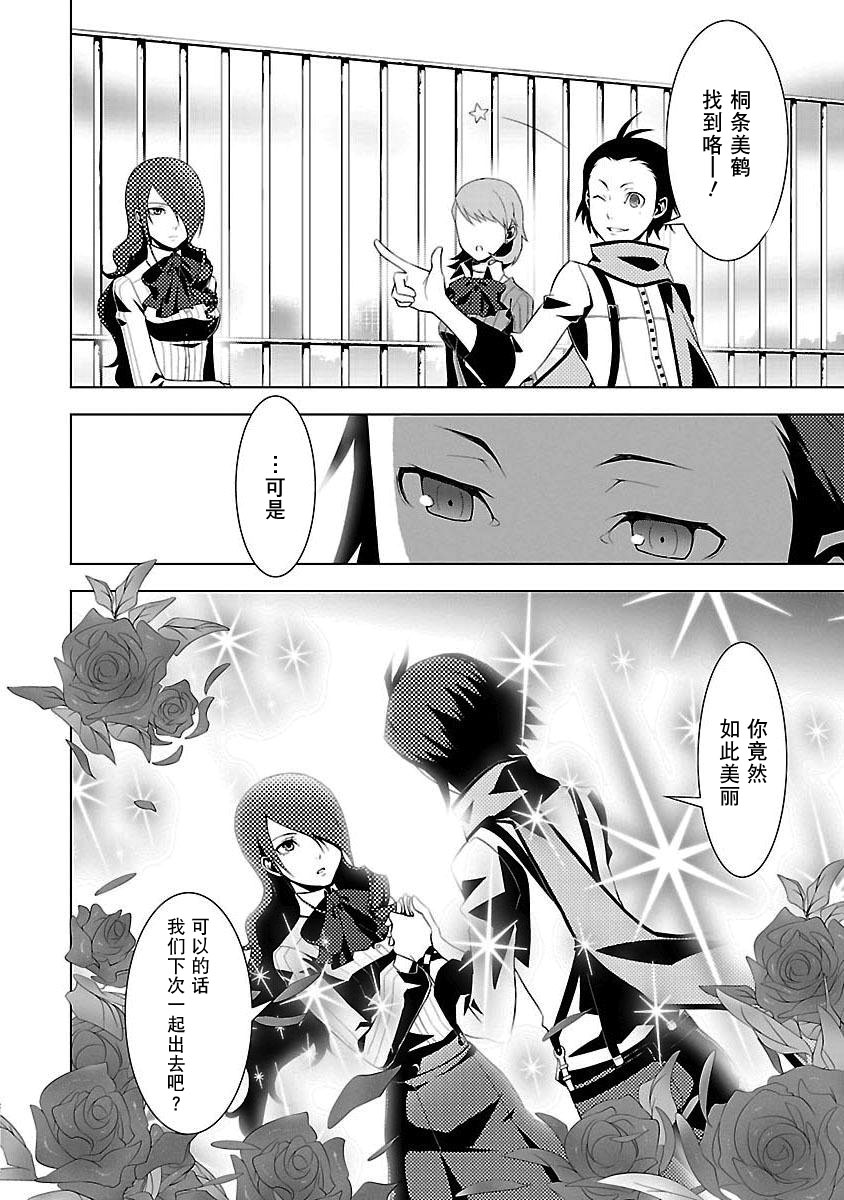 女神异闻录3第3卷图