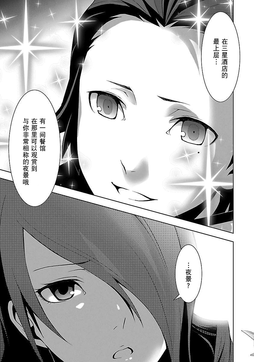 女神异闻录3第3卷图