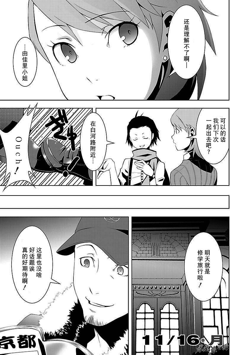 女神异闻录3第3卷图