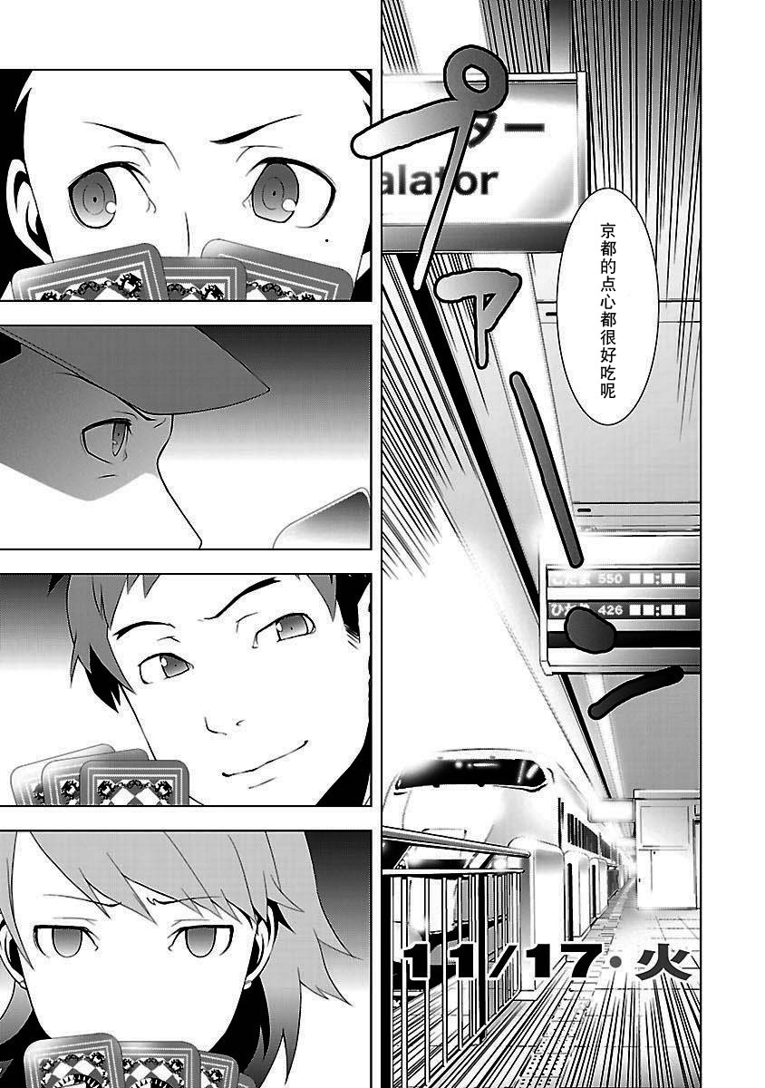 女神异闻录3第3卷图