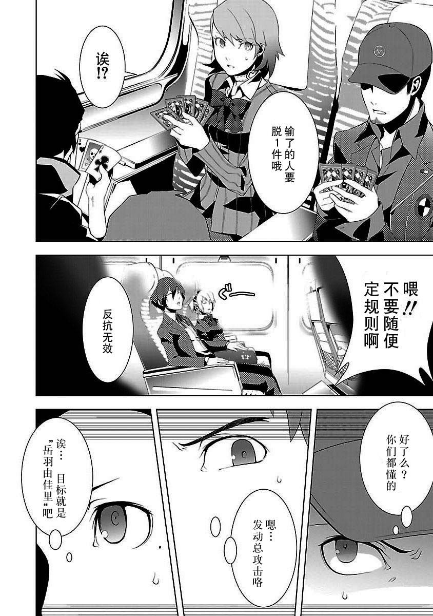 女神异闻录3第3卷图