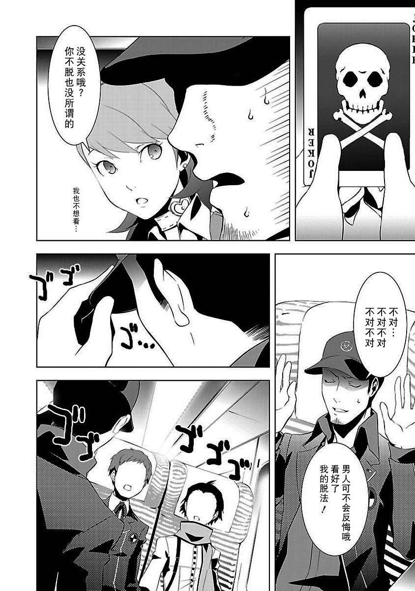 女神异闻录3第3卷图