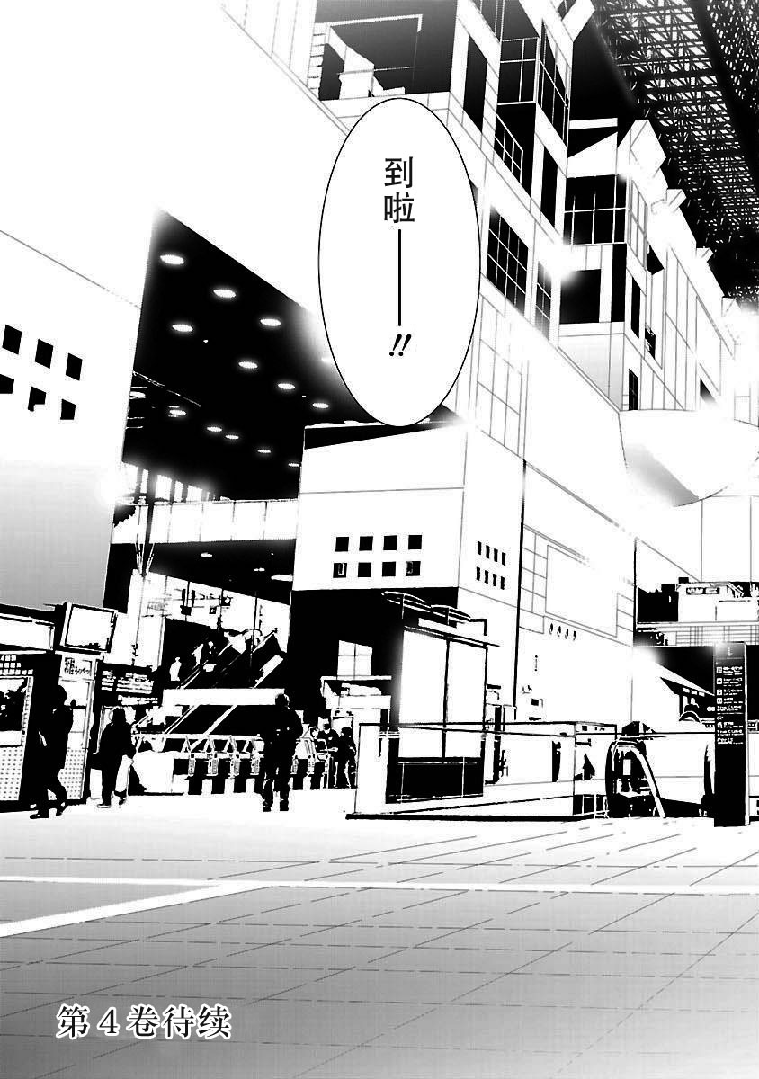 女神异闻录3第3卷图