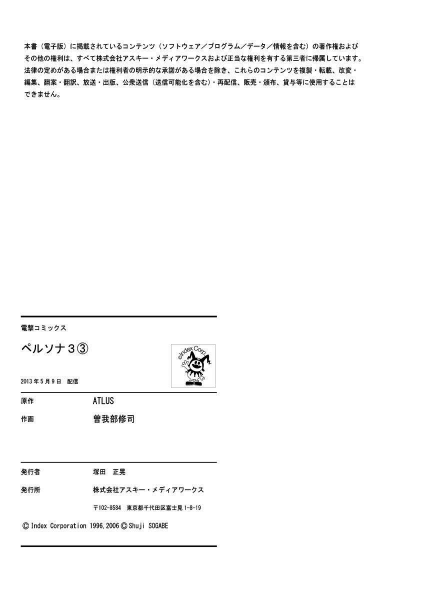 女神异闻录3第3卷图