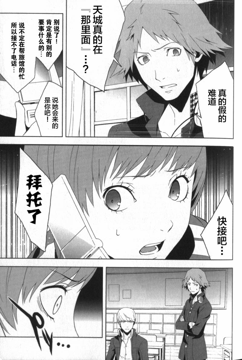 女神异闻录4第2卷图