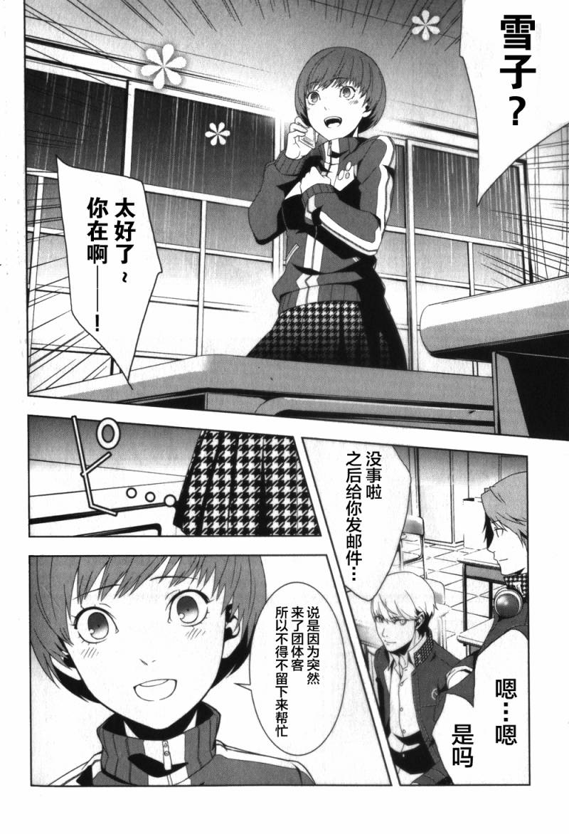 女神异闻录4第2卷图