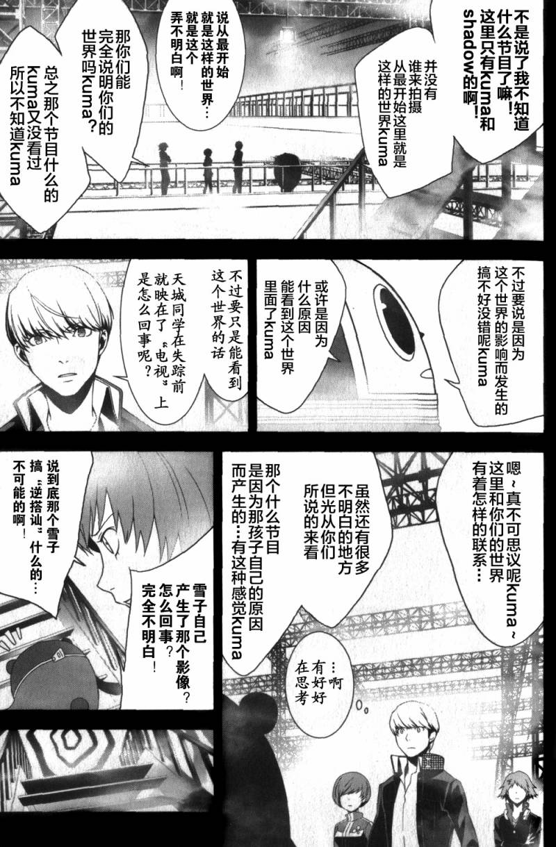 女神异闻录4第2卷图