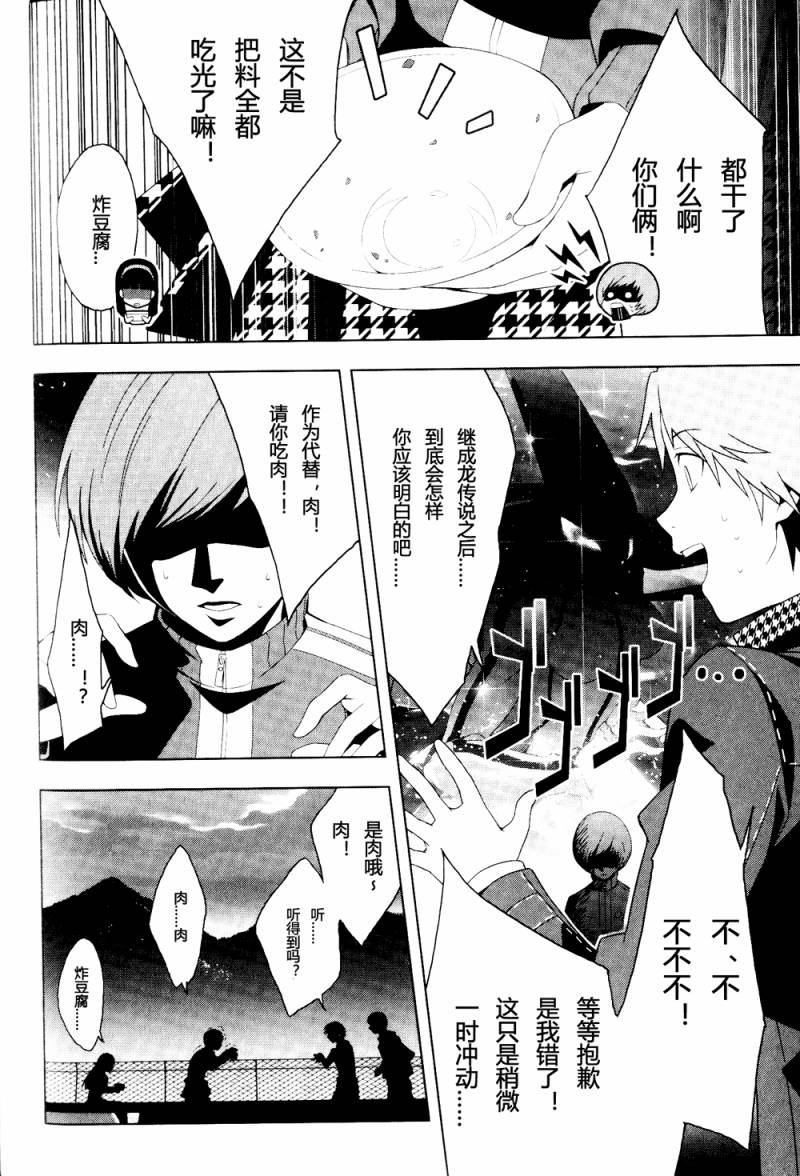 女神异闻录4第2卷图