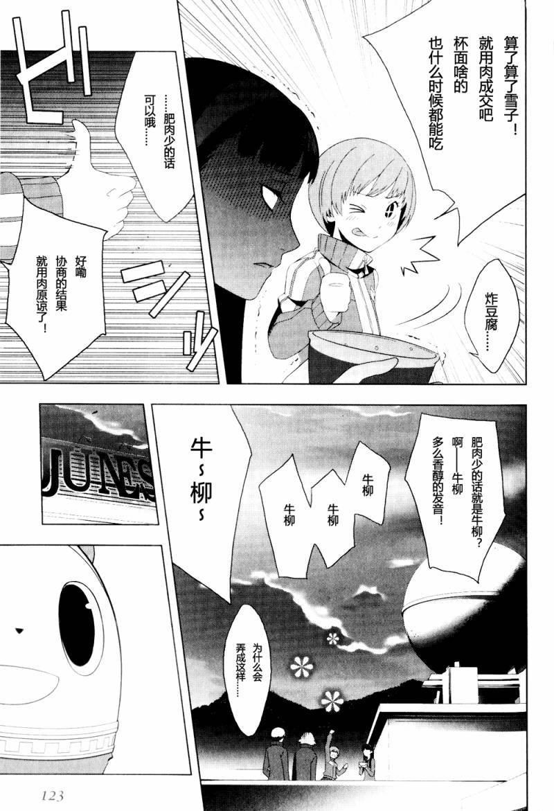 女神异闻录4第2卷图