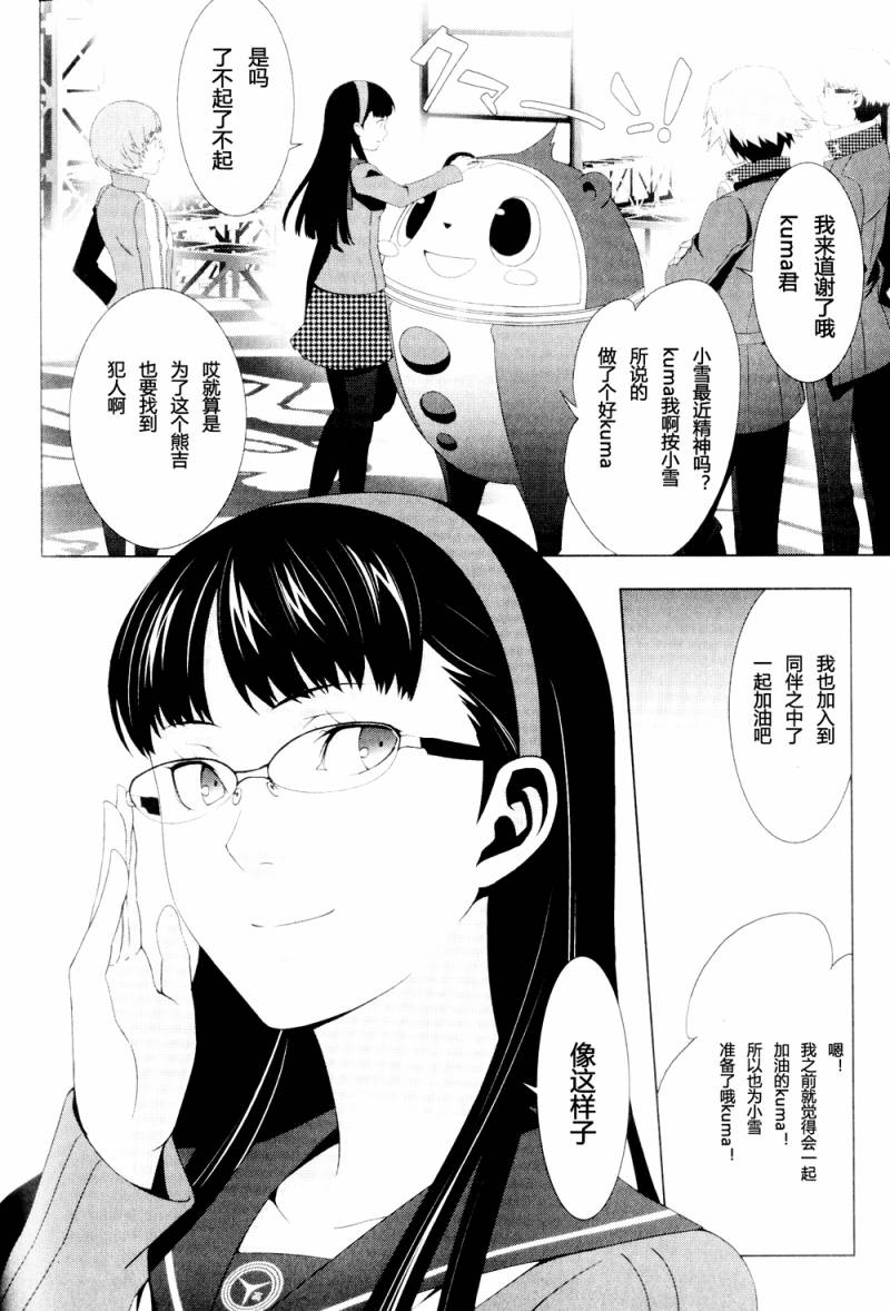 女神异闻录4第2卷图