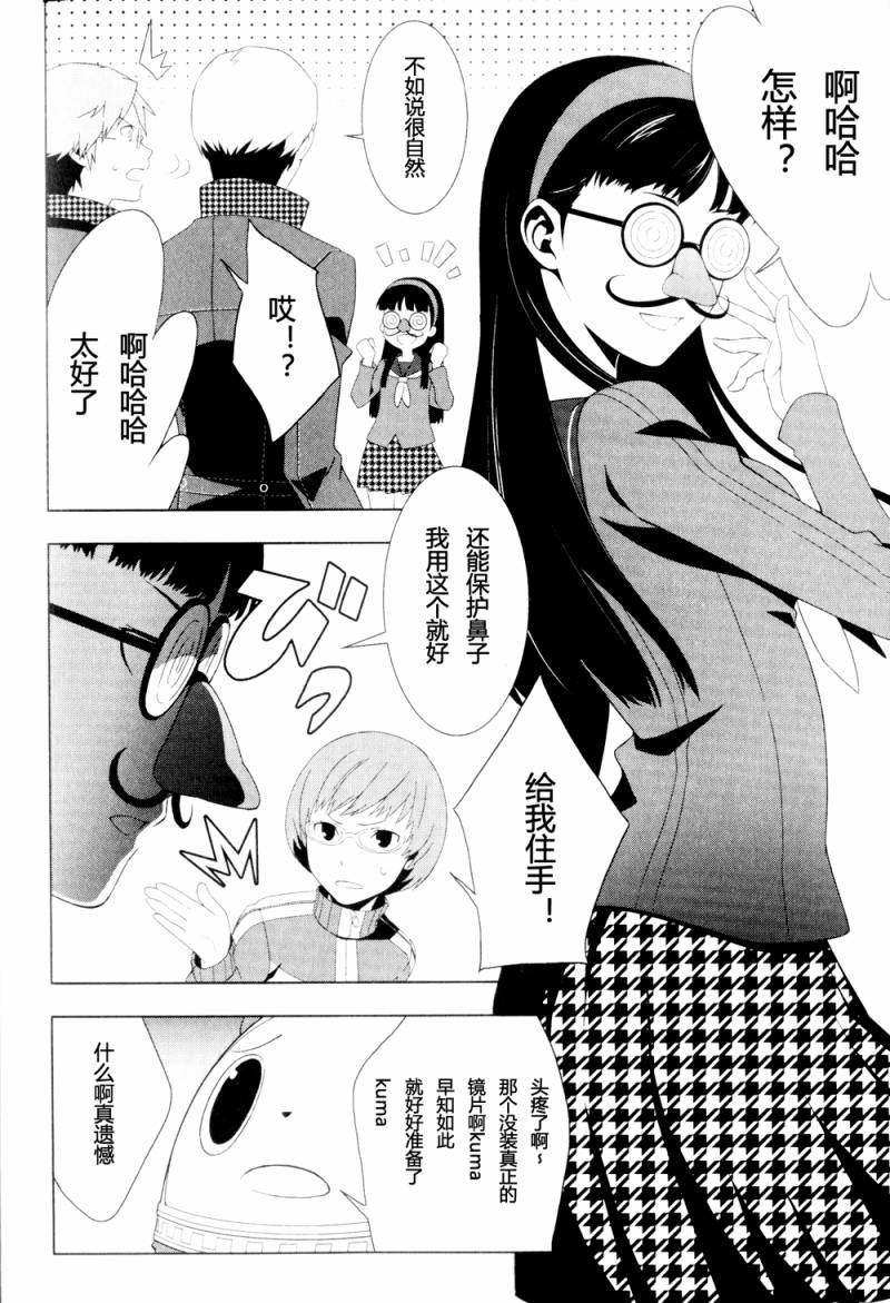 女神异闻录4第2卷图