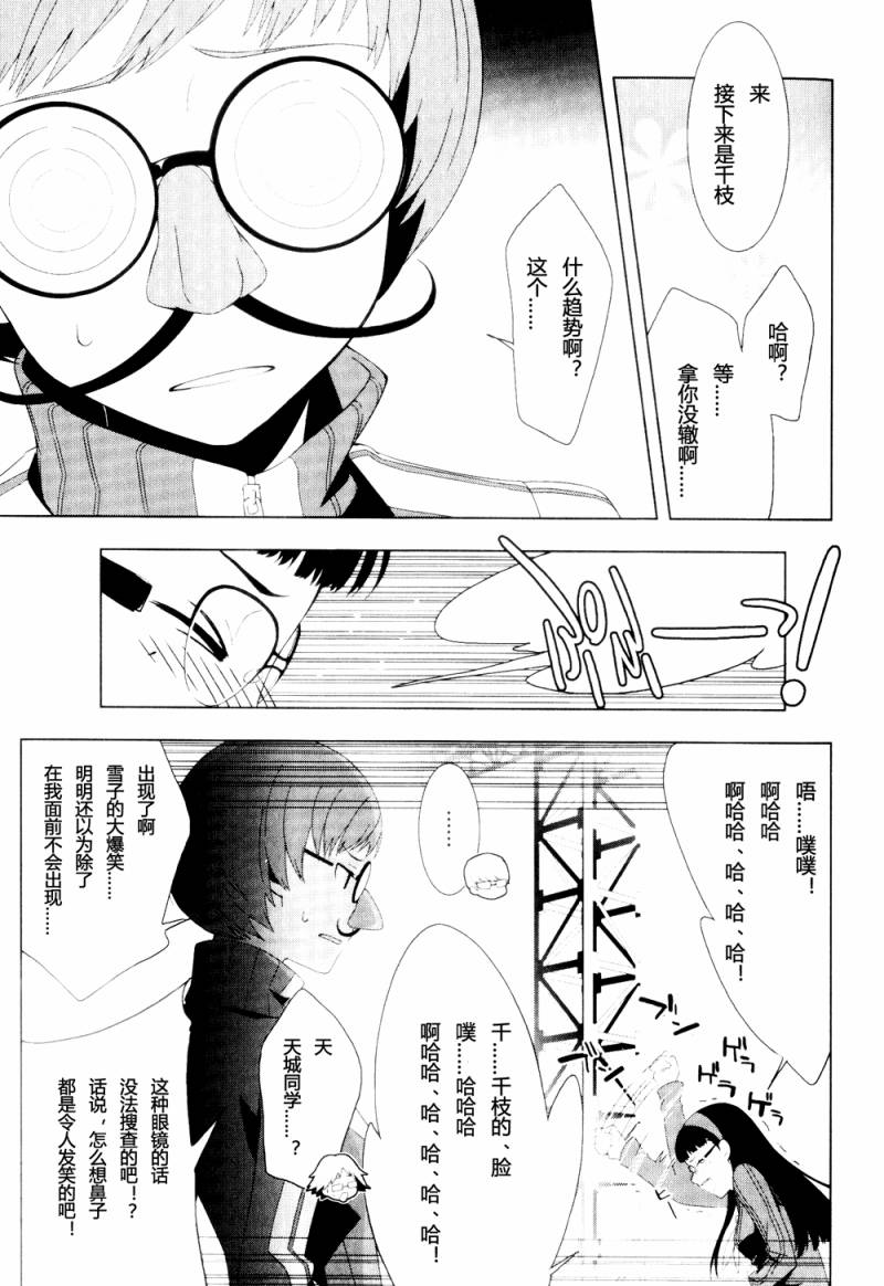 女神异闻录4第2卷图