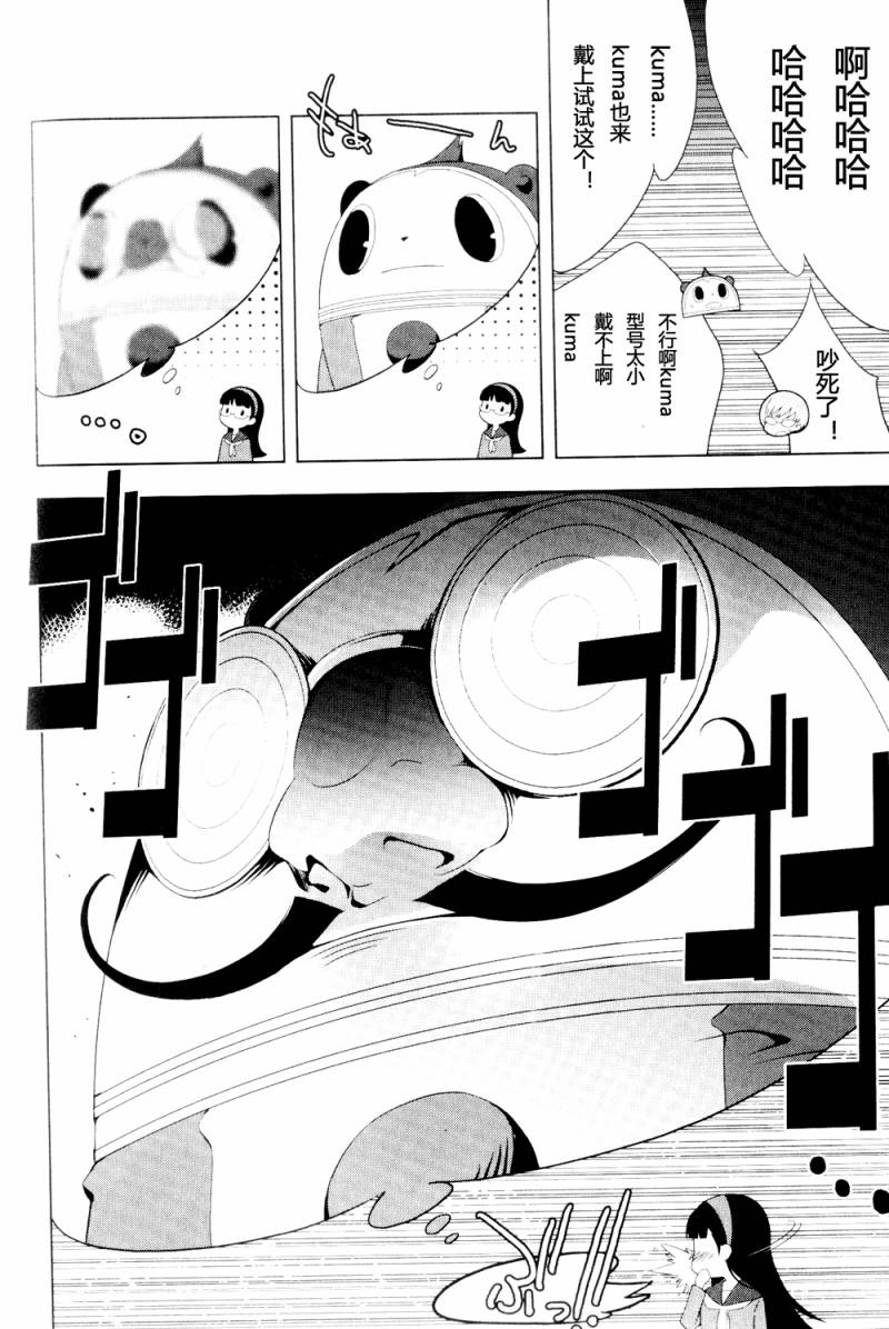 女神异闻录4第2卷图