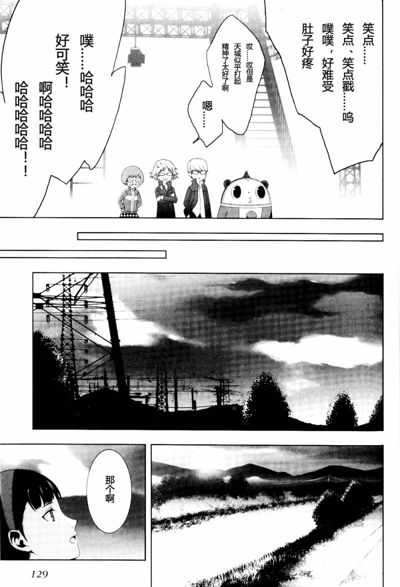 女神异闻录4第2卷图