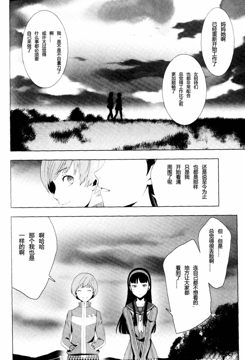 女神异闻录4第2卷图