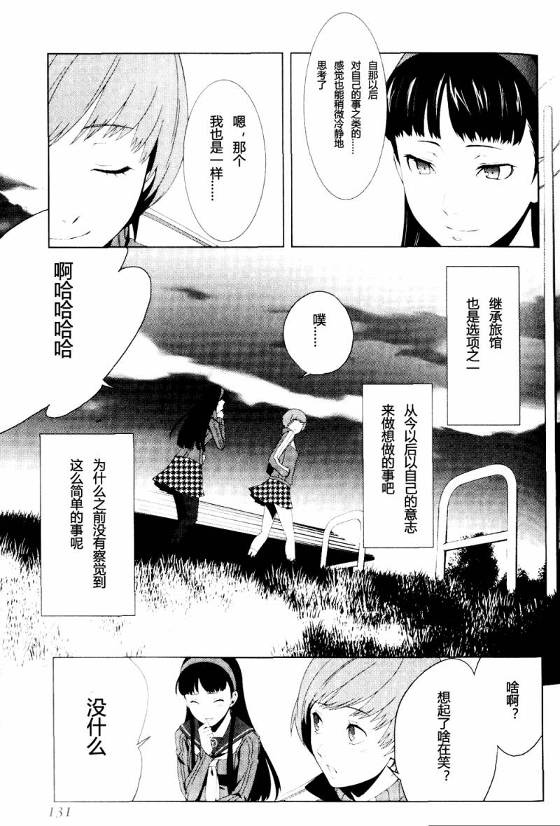 女神异闻录4第2卷图