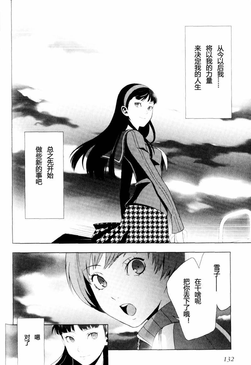 女神异闻录4第2卷图