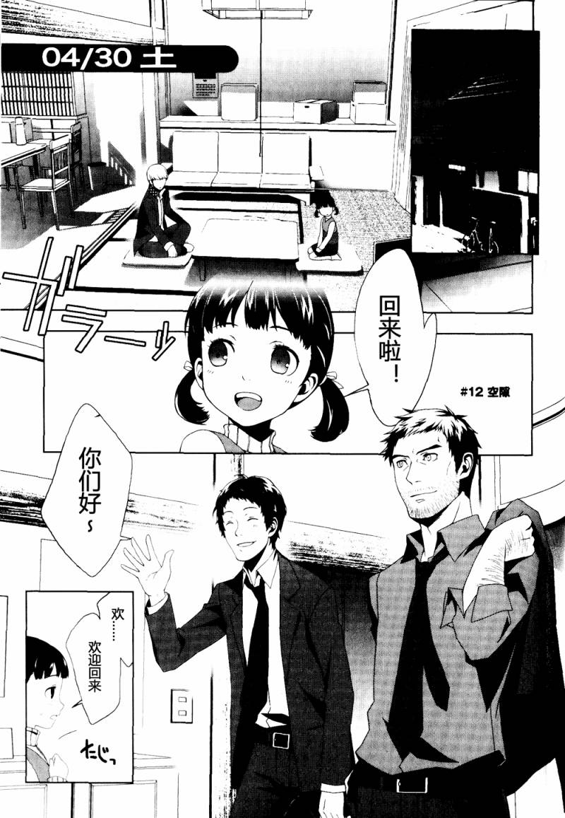 女神异闻录4第2卷图