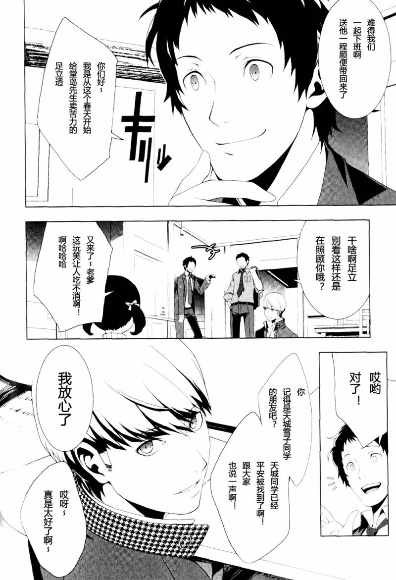 女神异闻录4第2卷图