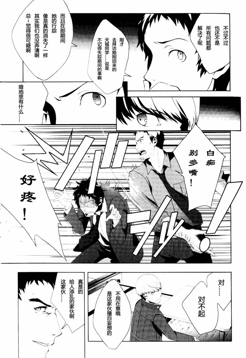 女神异闻录4第2卷图