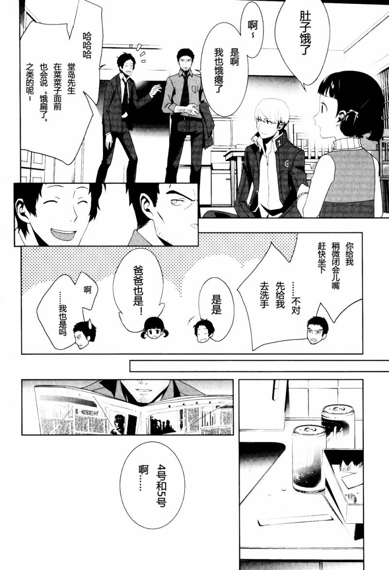 女神异闻录4第2卷图