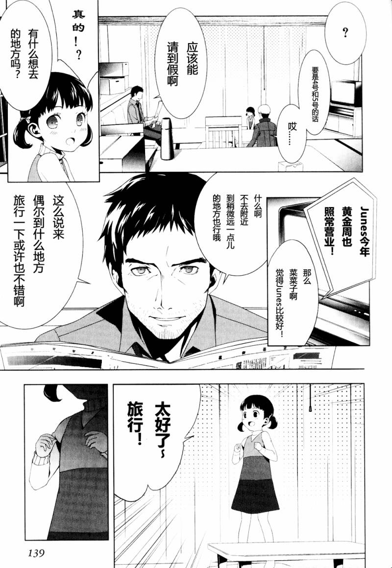 女神异闻录4第2卷图