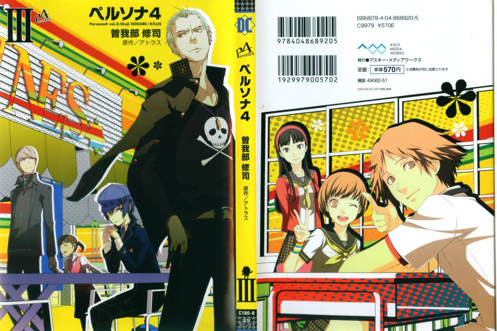 女神异闻录4第3卷图