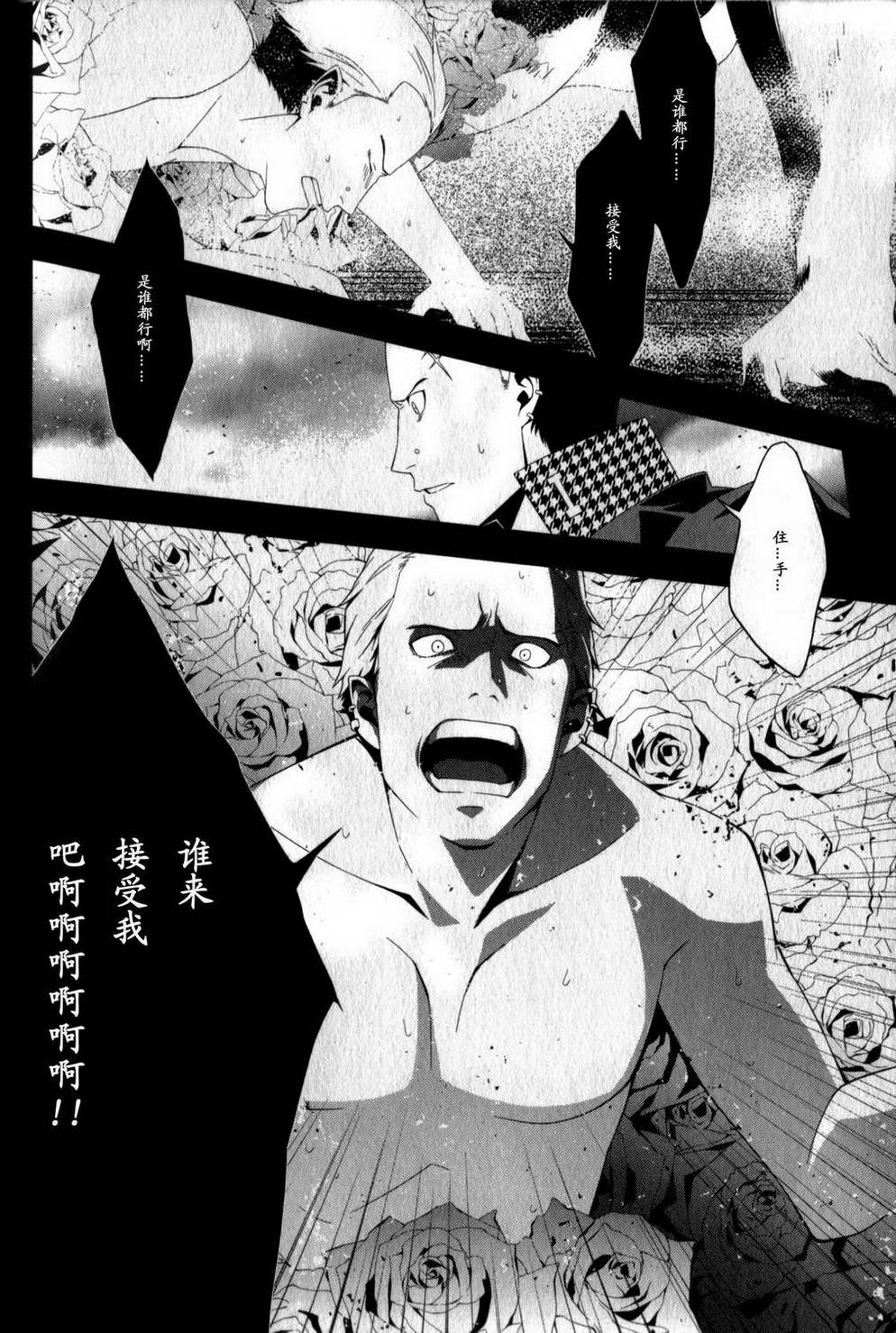 女神异闻录4第3卷图