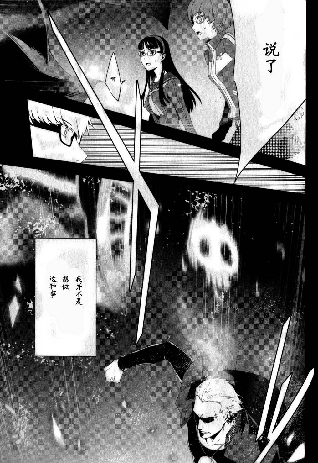 女神异闻录4第3卷图