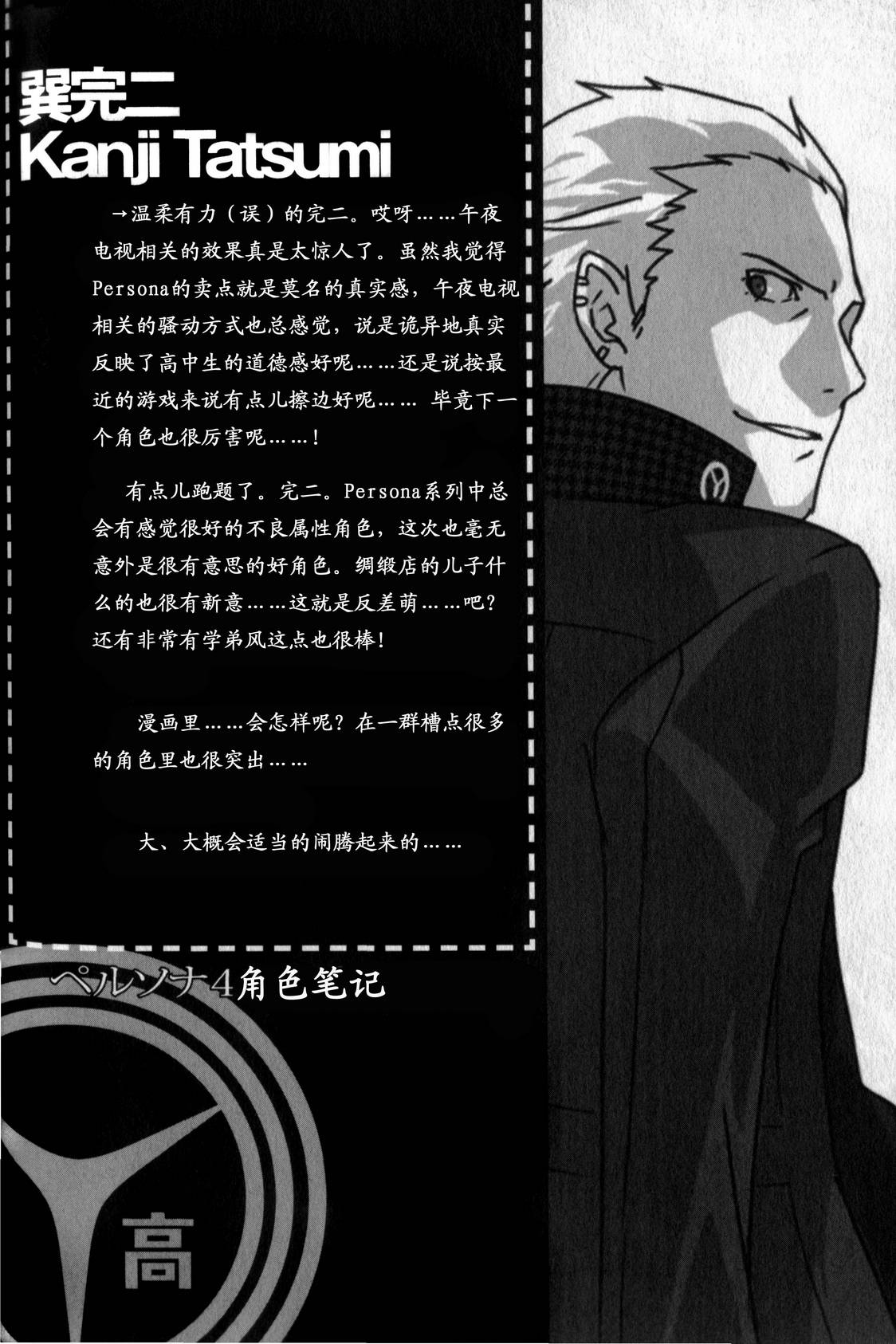 女神异闻录4第3卷图