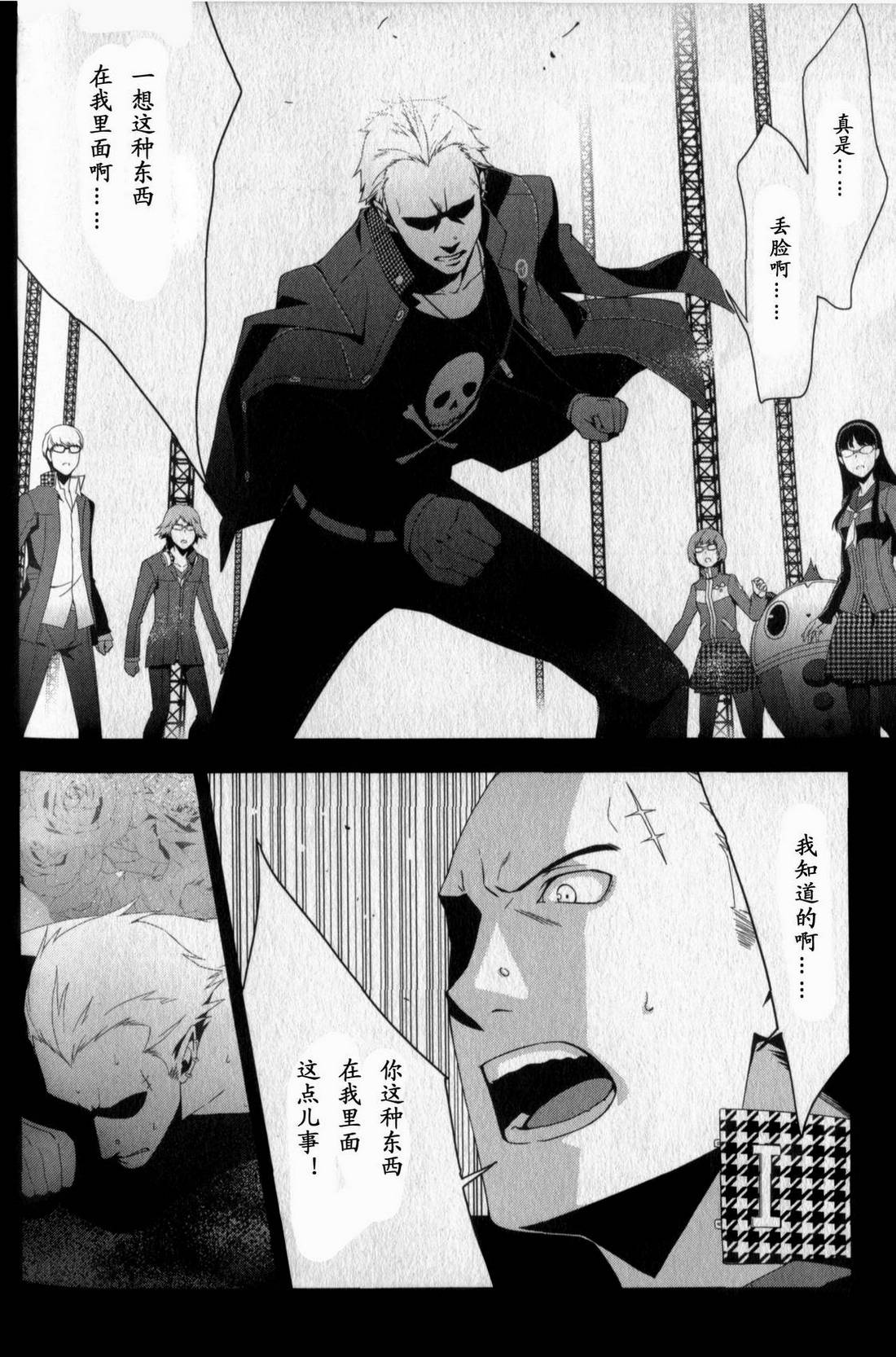 女神异闻录4第3卷图