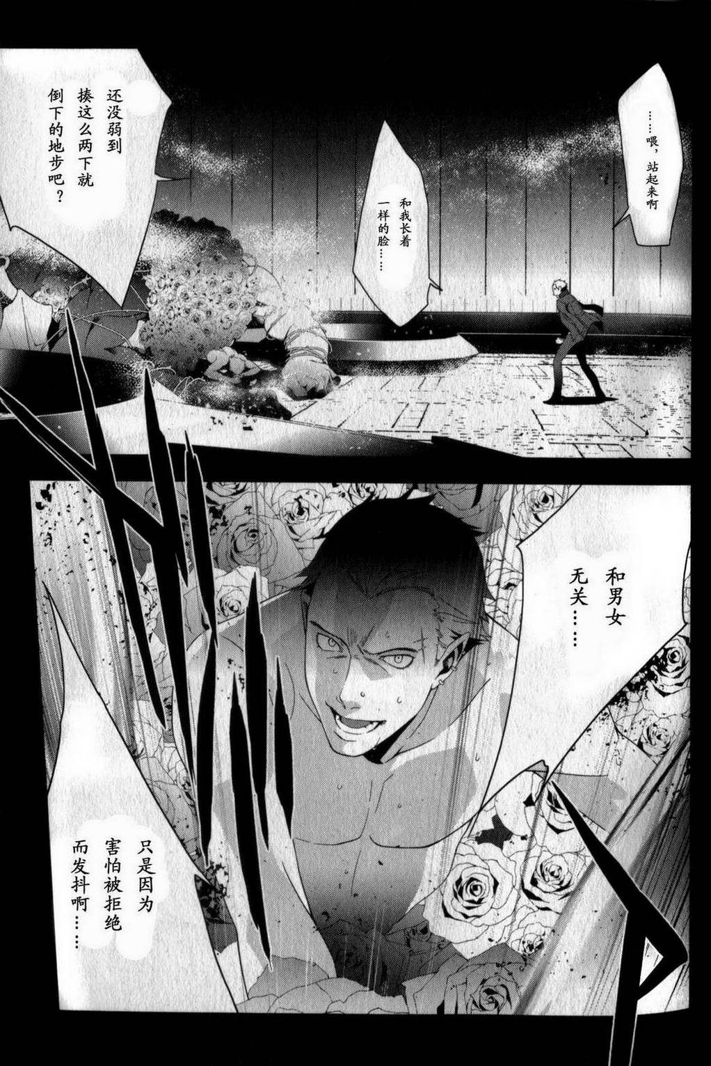 女神异闻录4第3卷图