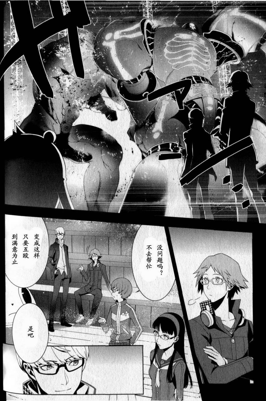 女神异闻录4第3卷图