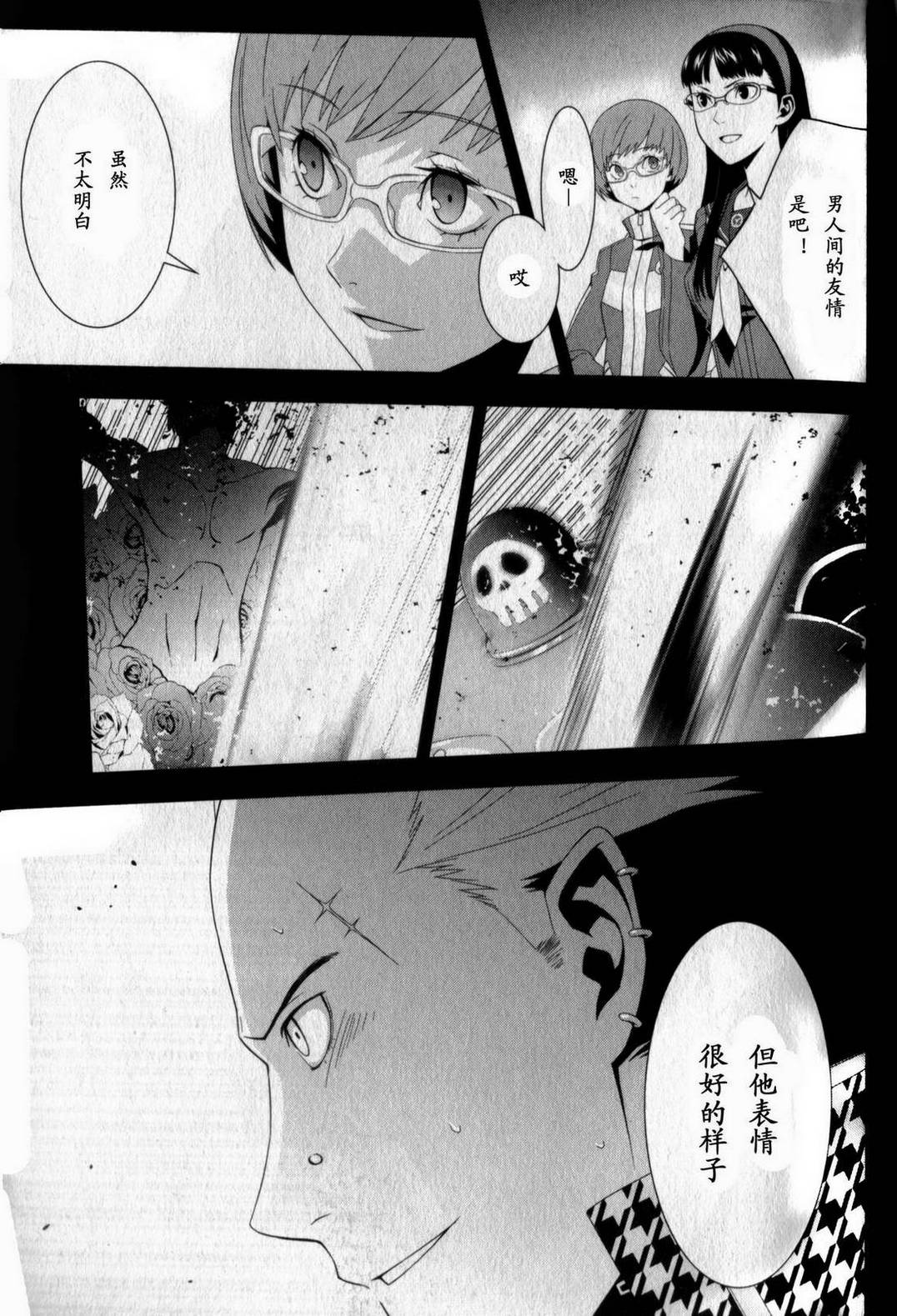 女神异闻录4第3卷图