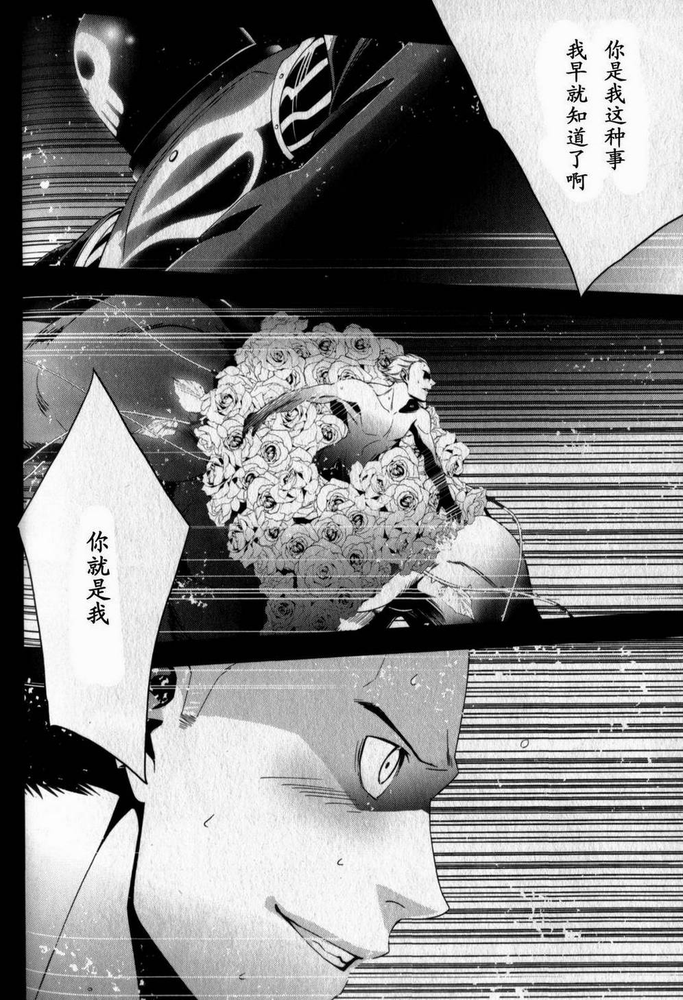 女神异闻录4第3卷图