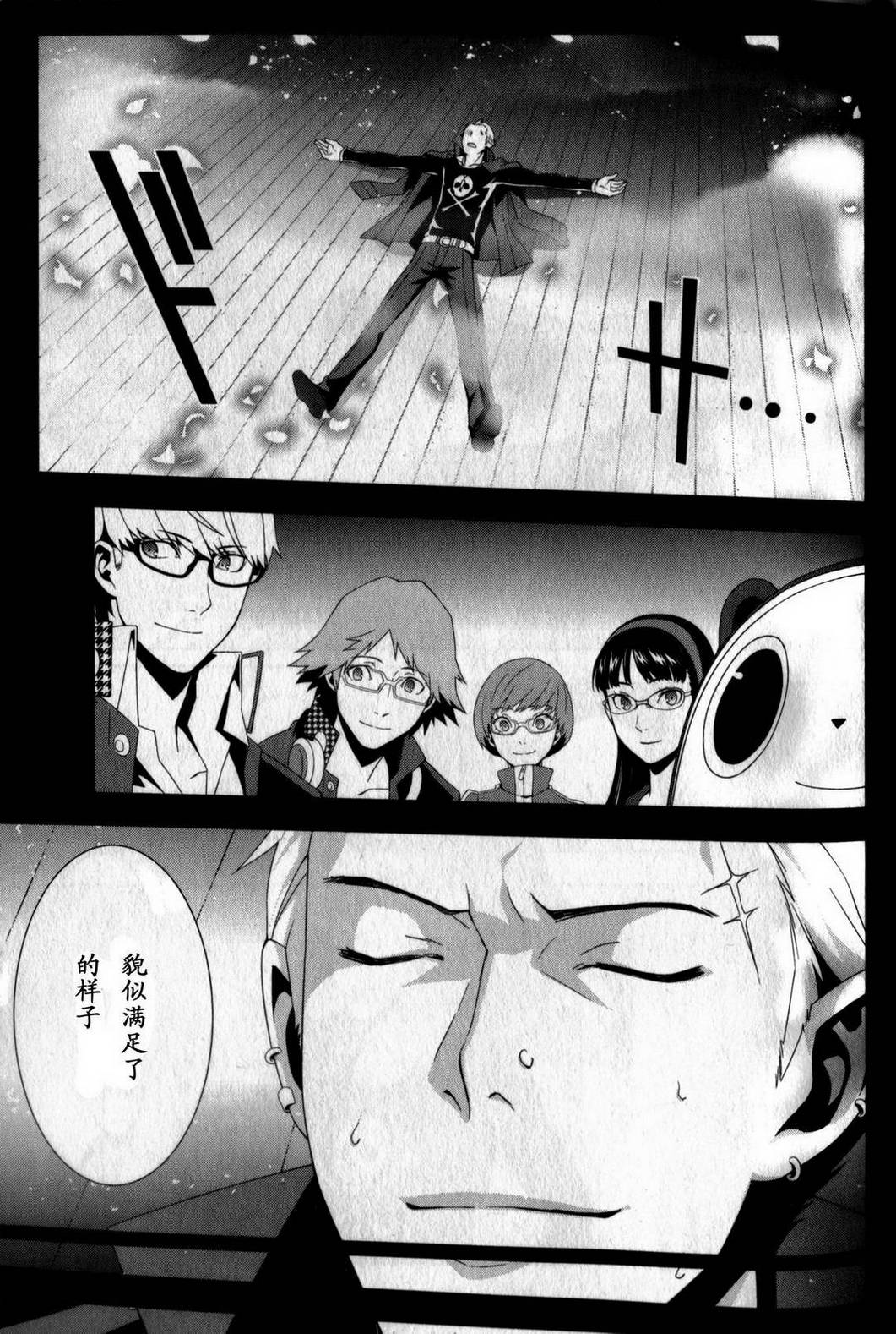 女神异闻录4第3卷图