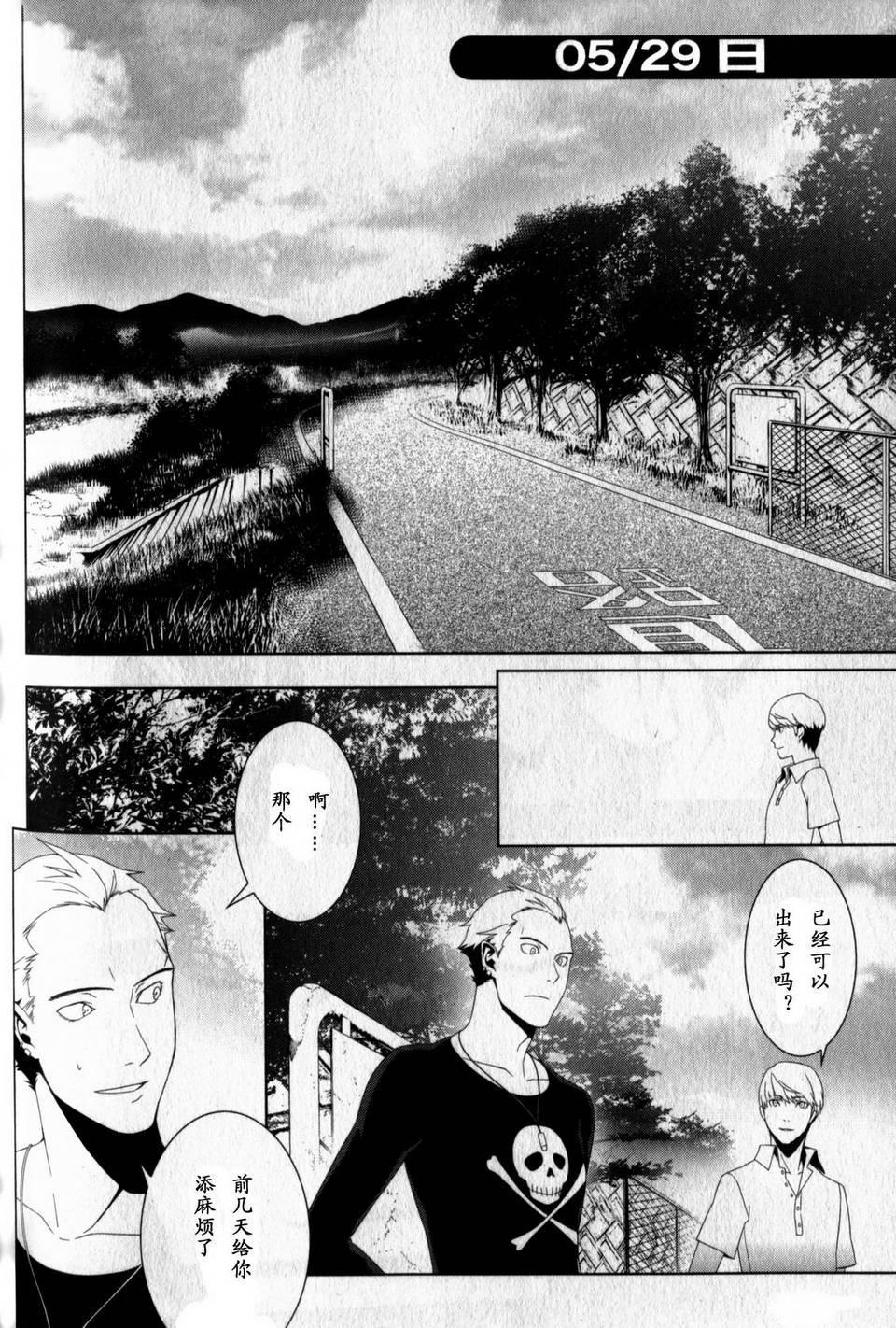 女神异闻录4第3卷图