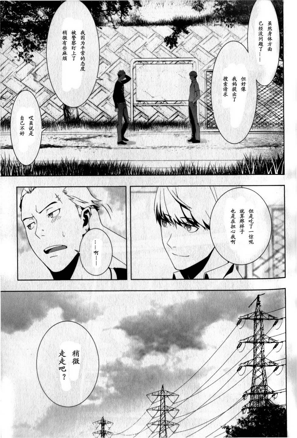 女神异闻录4第3卷图