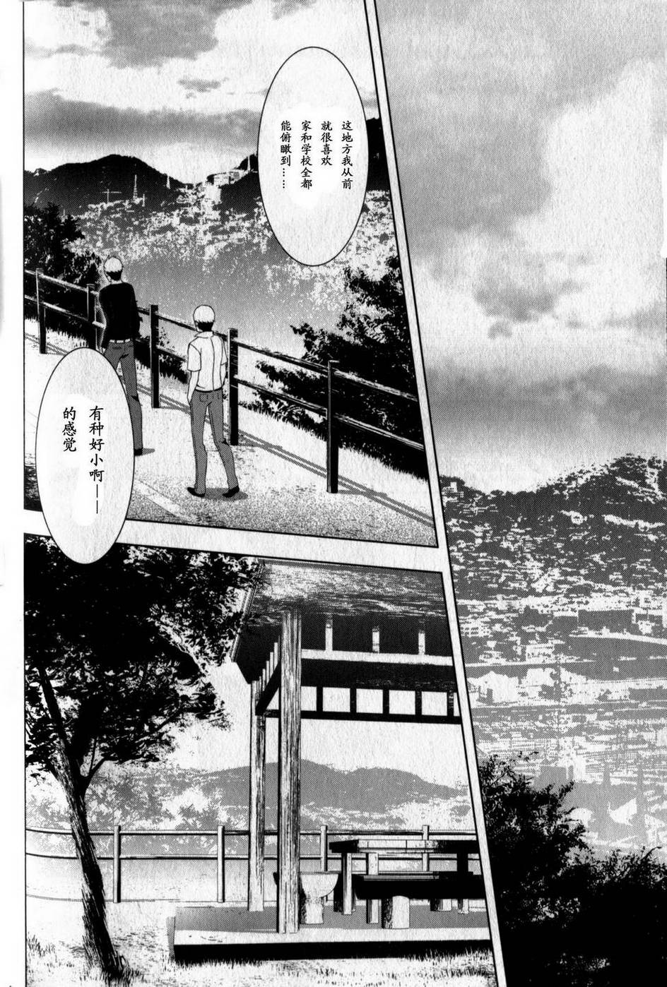 女神异闻录4第3卷图