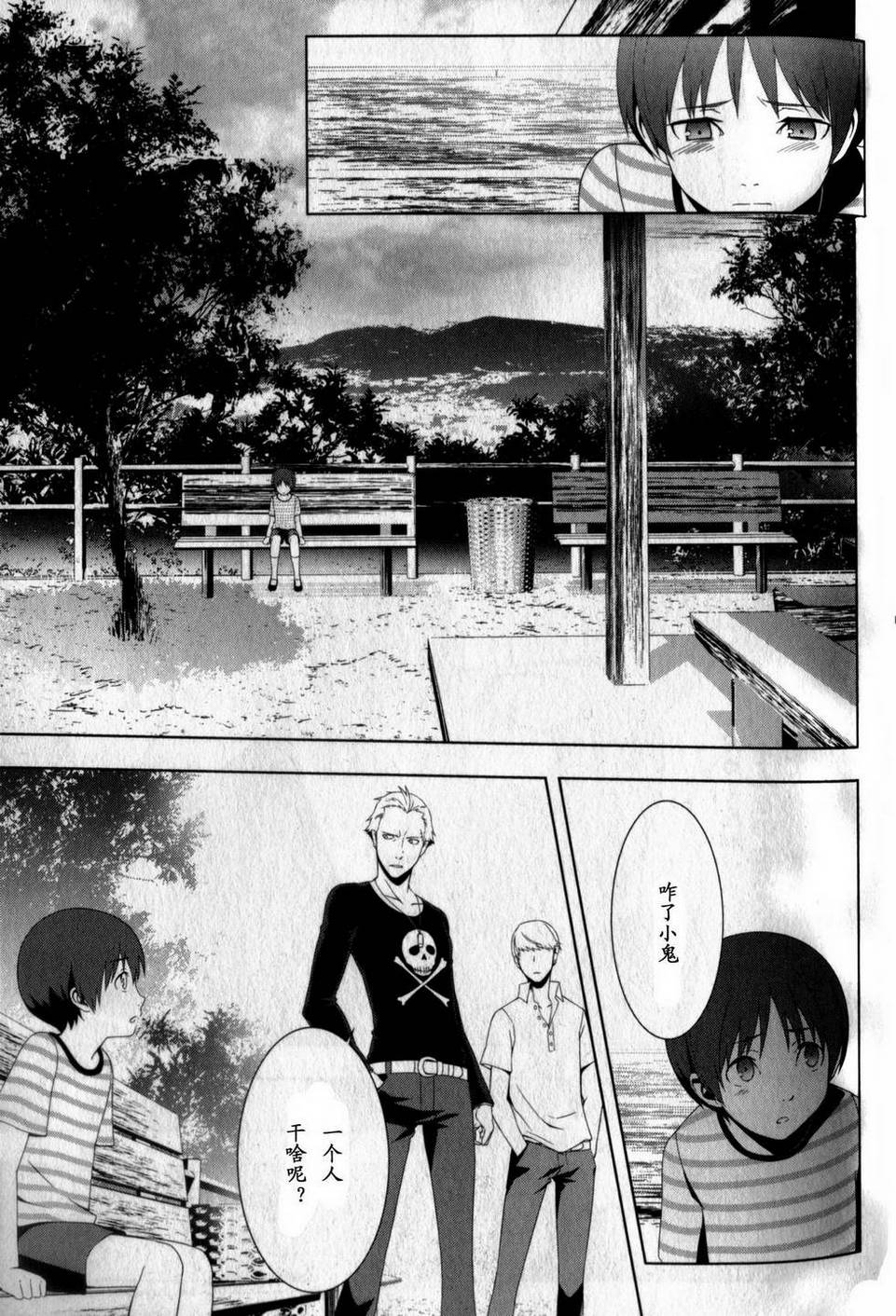 女神异闻录4第3卷图