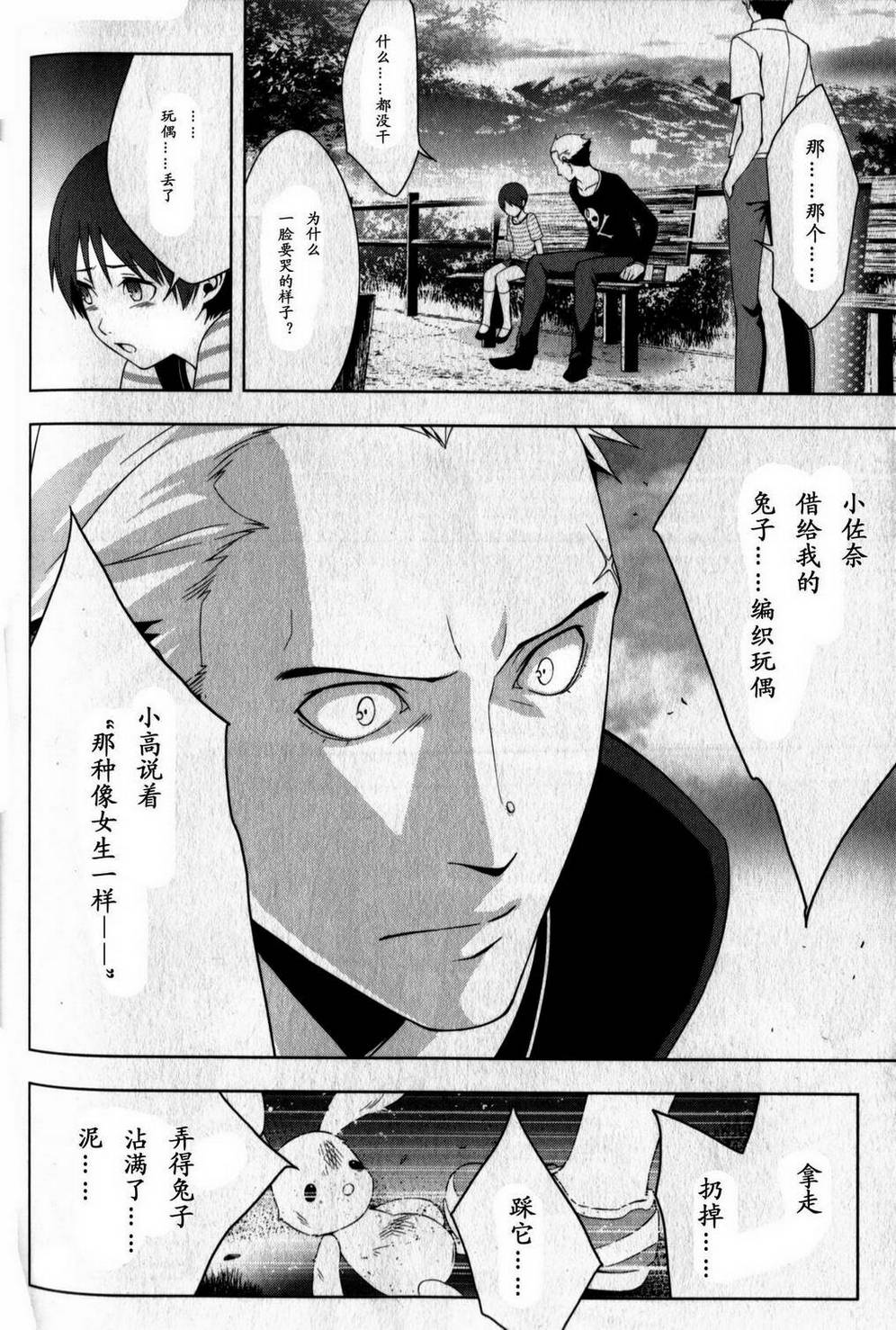 女神异闻录4第3卷图