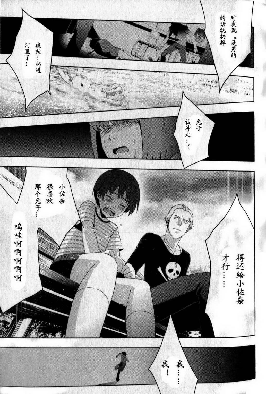 女神异闻录4第3卷图