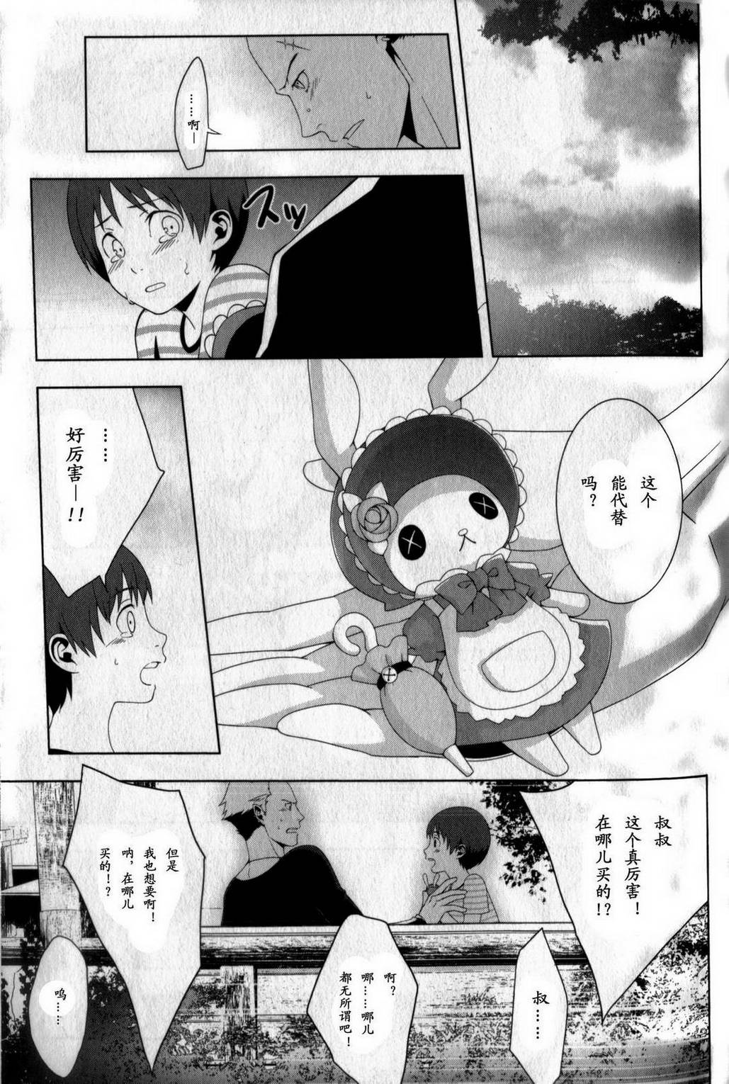 女神异闻录4第3卷图