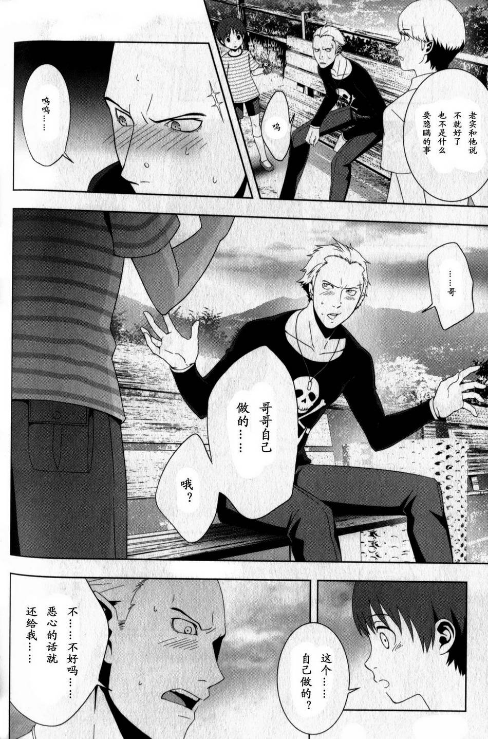 女神异闻录4第3卷图