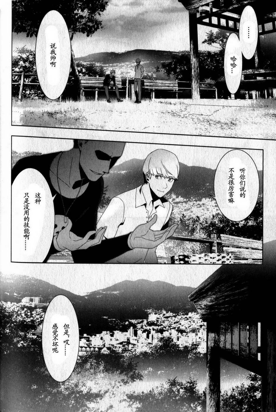 女神异闻录4第3卷图