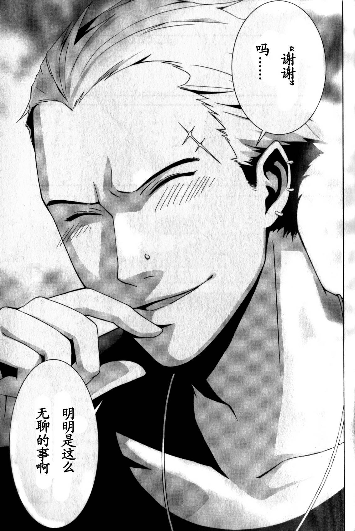 女神异闻录4第3卷图